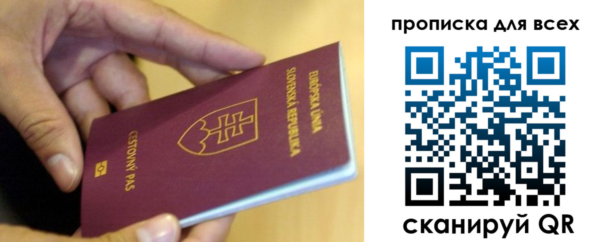 прописка паспорт в Семилуках