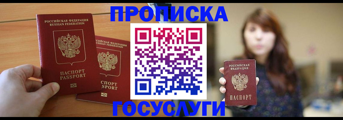 прописка от собственника в Семилуках